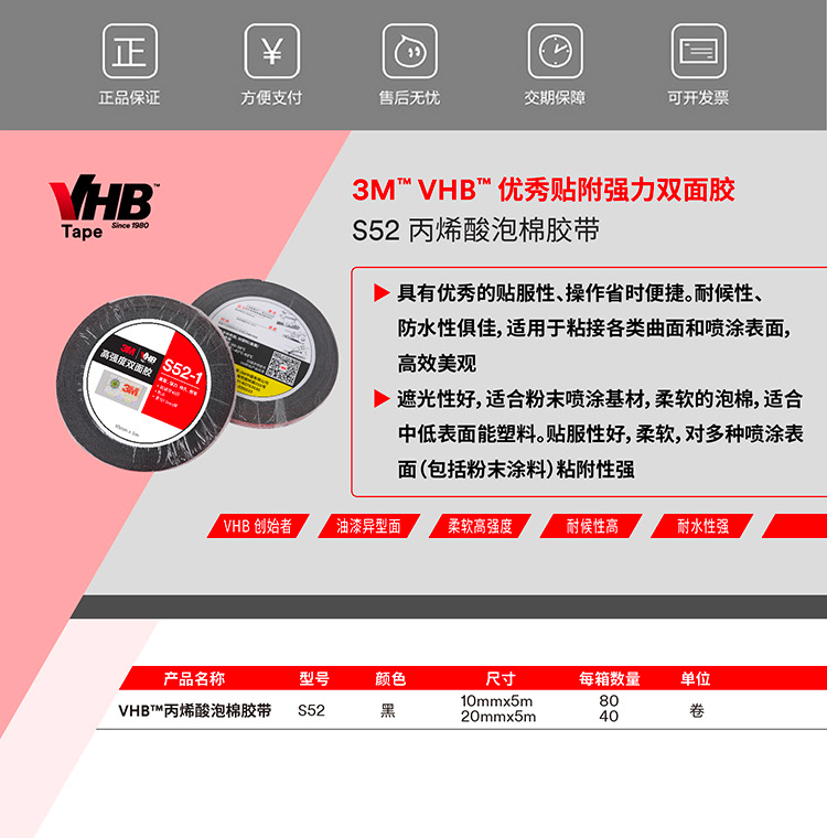 3MS52VHB泡棉雙面膠帶產品說明