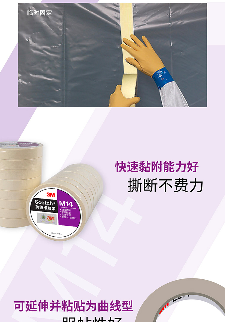 3M美紋紙M14白色膠帶場(chǎng)景應(yīng)用