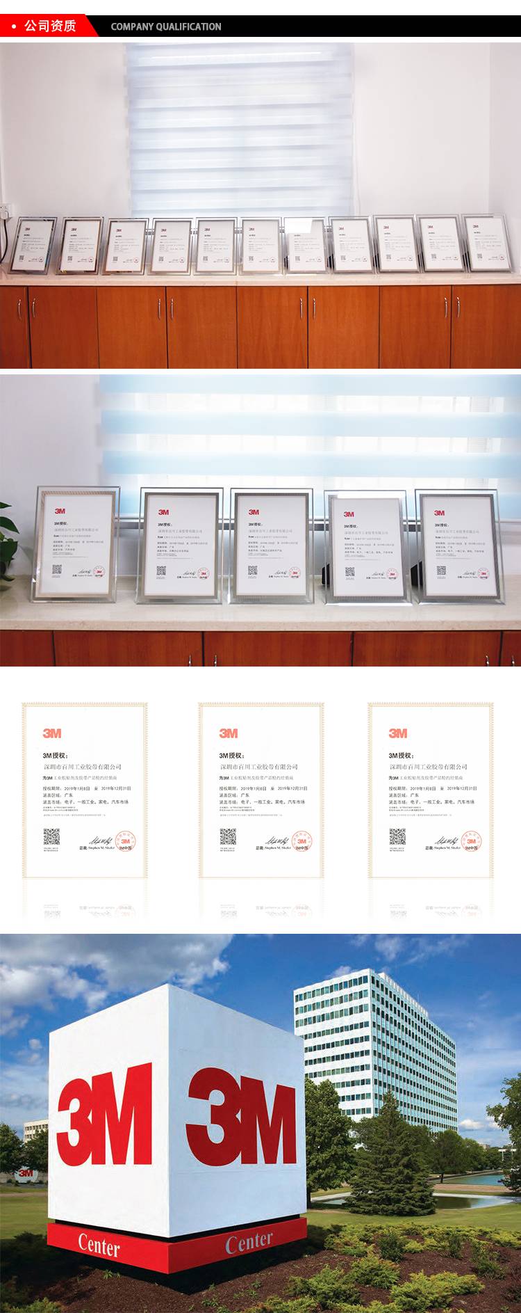 深圳百川工業(yè)膠帶3M代理資質(zhì)