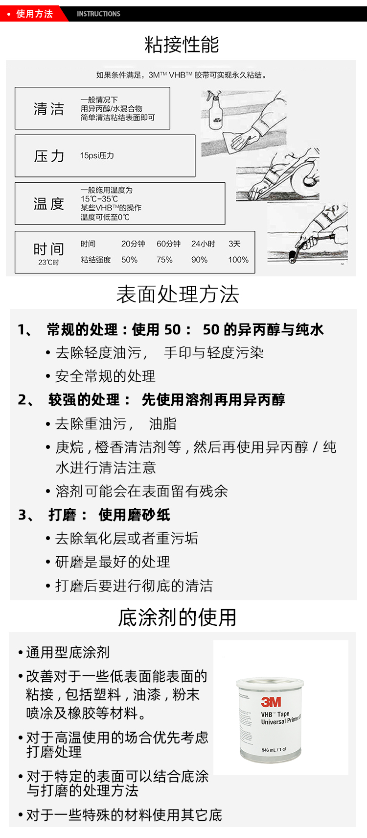 3M467系列雙面膠耐高溫?zé)o基材的使用方法