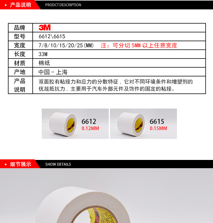 3M棉紙雙面膠6612/6615產品說明