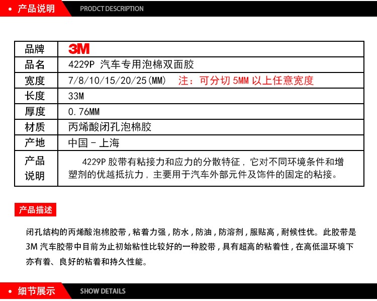 3MVHB汽車(chē)專用泡棉雙面膠4229P產(chǎn)品說(shuō)明