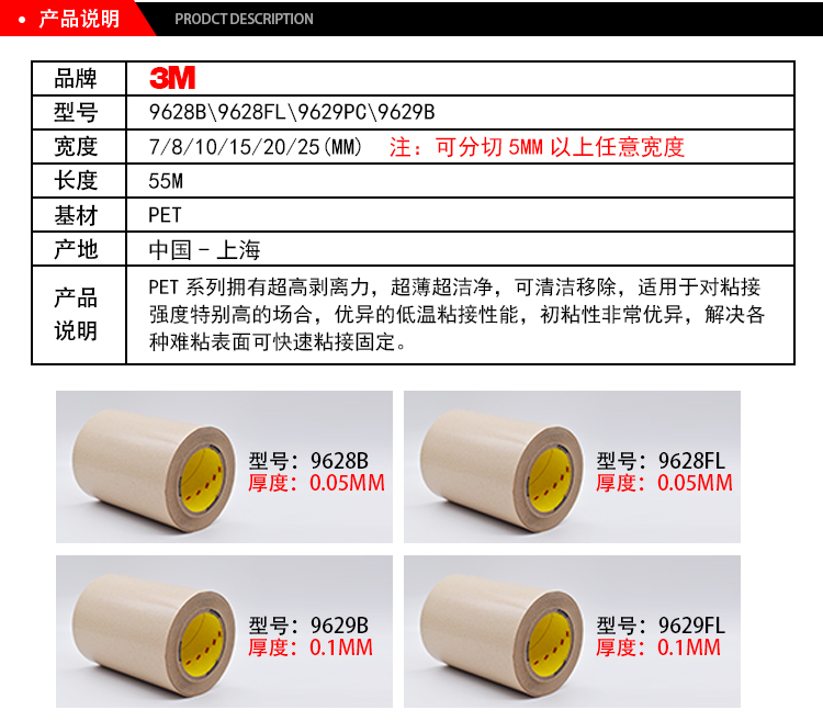 3M96系列雙面膠產品說明