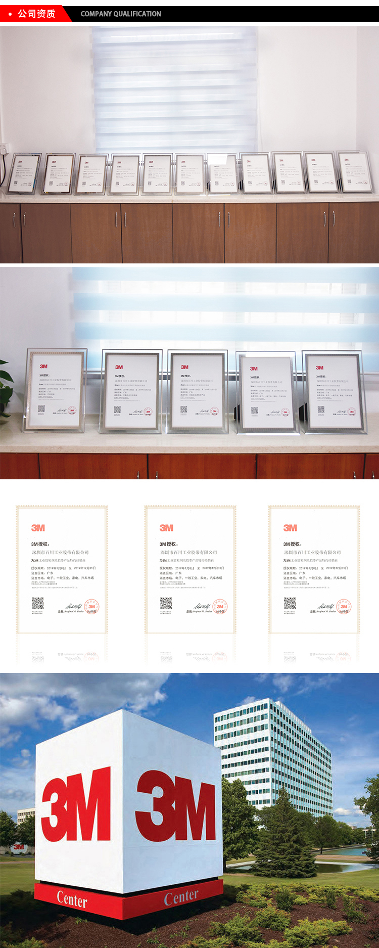 深圳百川工業膠帶3M資質代理